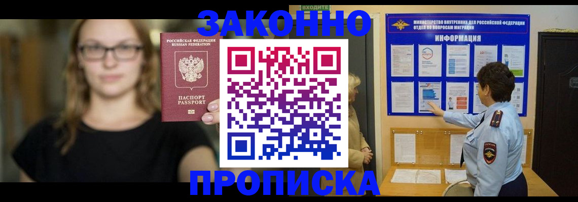 прописка 2025 в Южноуральске